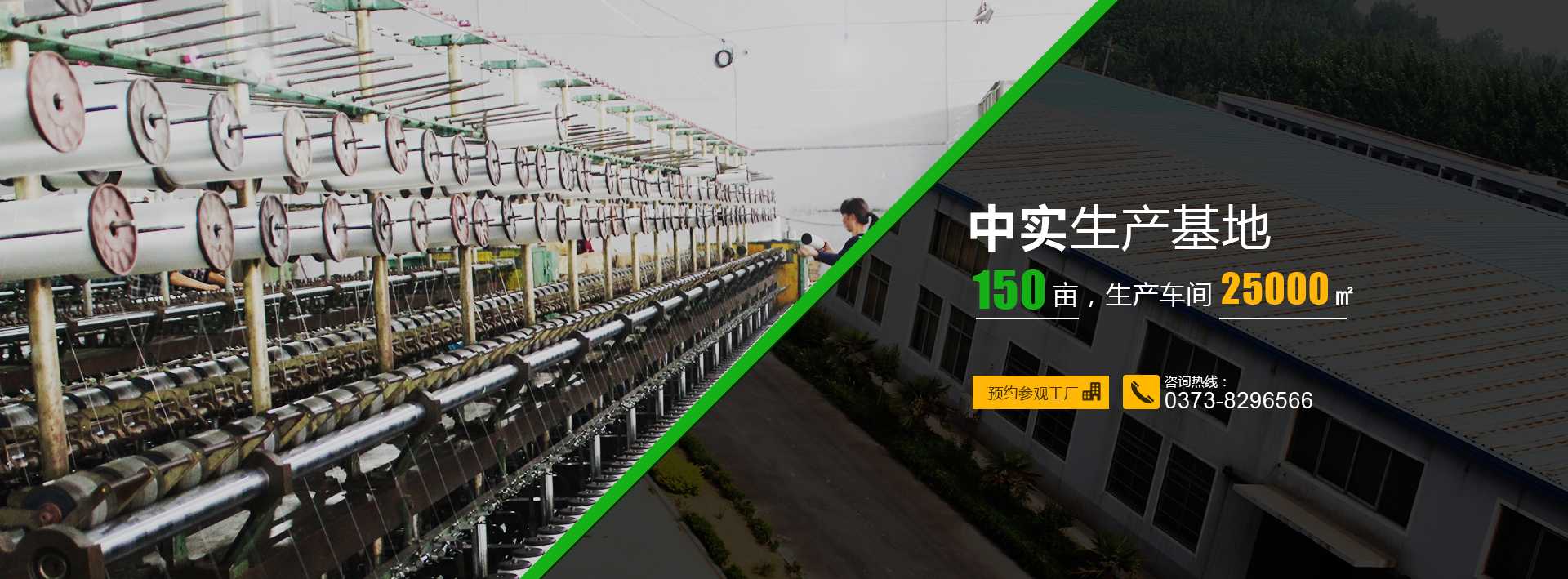 河南中實化纖有限公司（原御槐紡織工業有限公司）|河南中實化纖集團|河南中實化纖工業|河南中實化纖造紙毛毯|河南中實化纖用尼|河南中實化纖